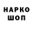 Кодеин Purple Drank Steven Hoog
