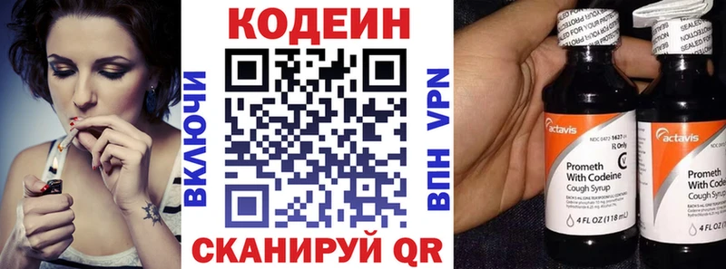 Codein напиток Lean (лин)  закладка  Шуя 